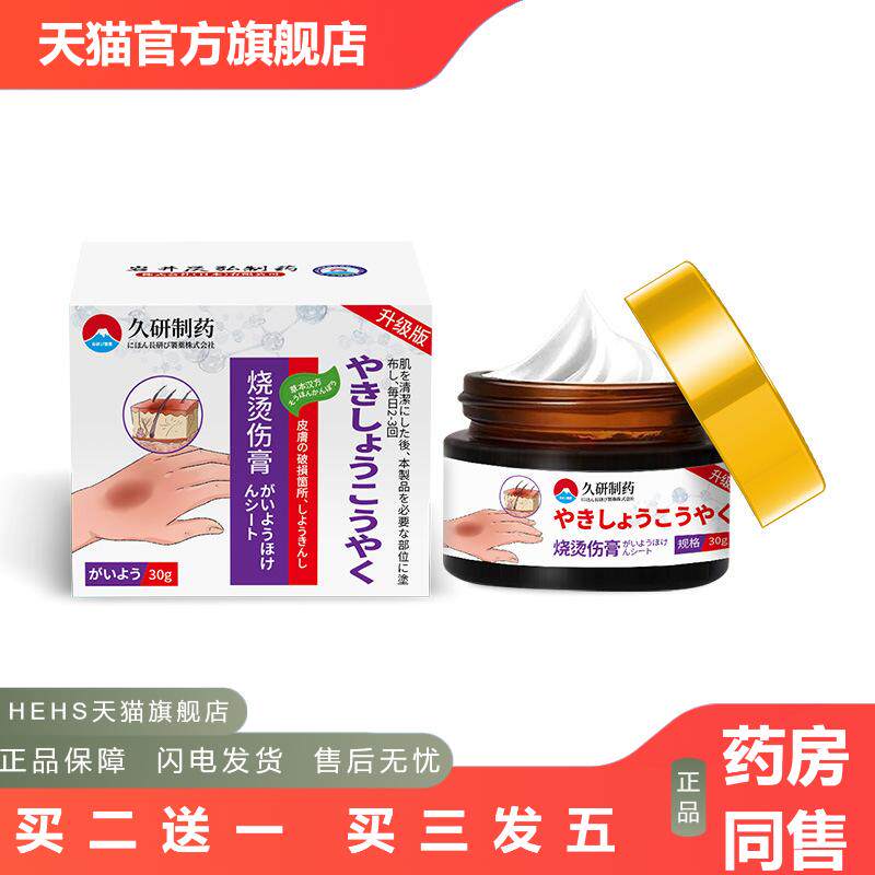 久研制湿润烧烫伤膏烫伤膏皮肤烧伤烫伤保护飞贴外用
