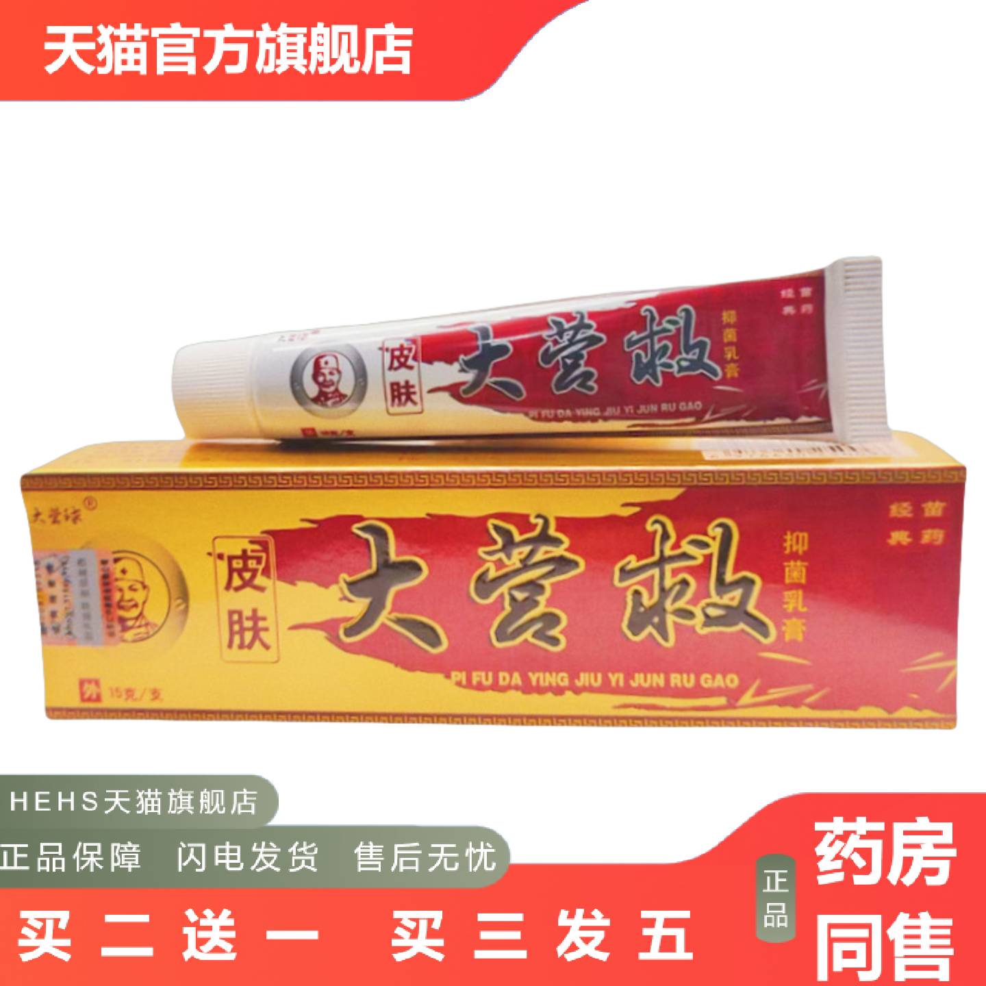 大营球皮肤大营救草本抑菌乳膏软膏15g支/外用新日期