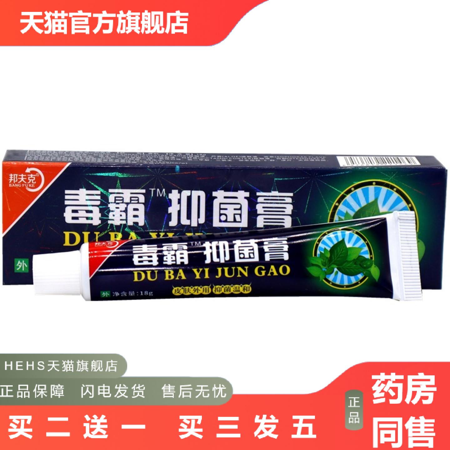邦夫克毒霸草本乳膏正品毒霸皮肤外草本护肤毒霸天下软膏
