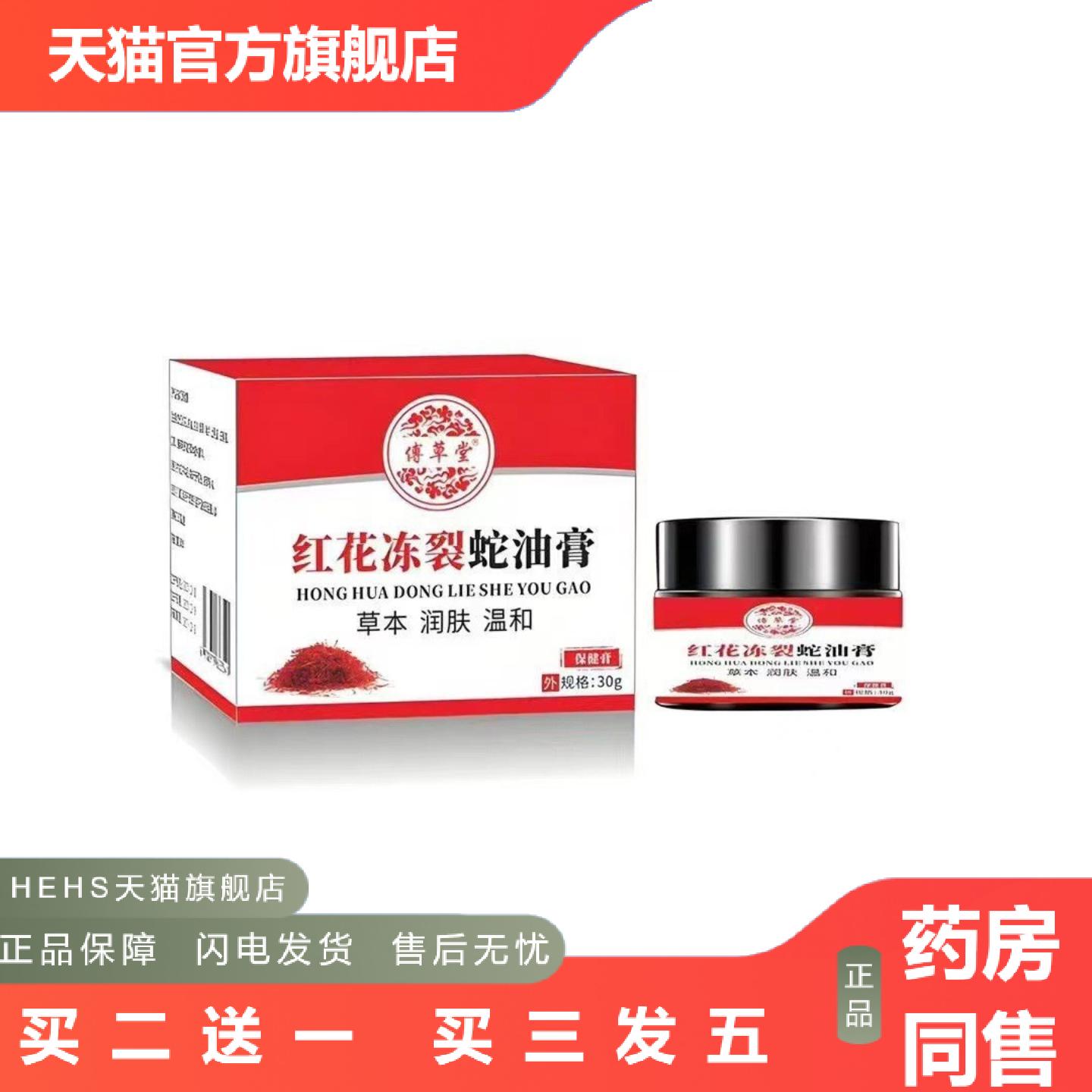 傅草堂红花冻裂蛇油膏秋冬冻疮膏手足裂护手霜