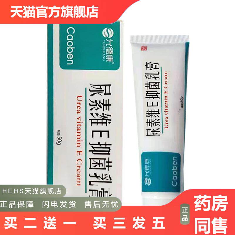 尿素维E软膏ve霜尿素护手霜润肤霜手足粗糙干裂皲裂脱皮乳膏