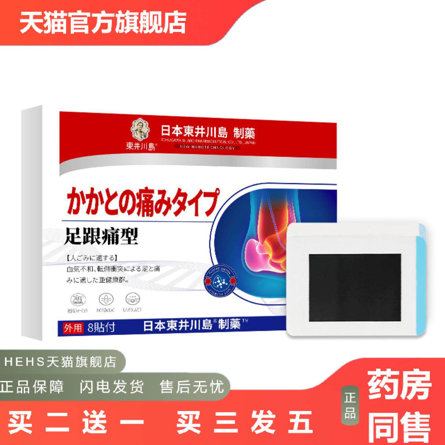 足跟贴男女通用款足跟脚踝腕关节关节贴脚后跟脚踝脚腕跌打贴