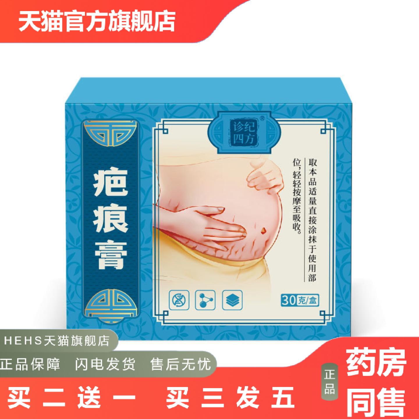 纪四方疤痕膏妊娠纹疤痕修护增生凸起烫伤痘印疙瘩