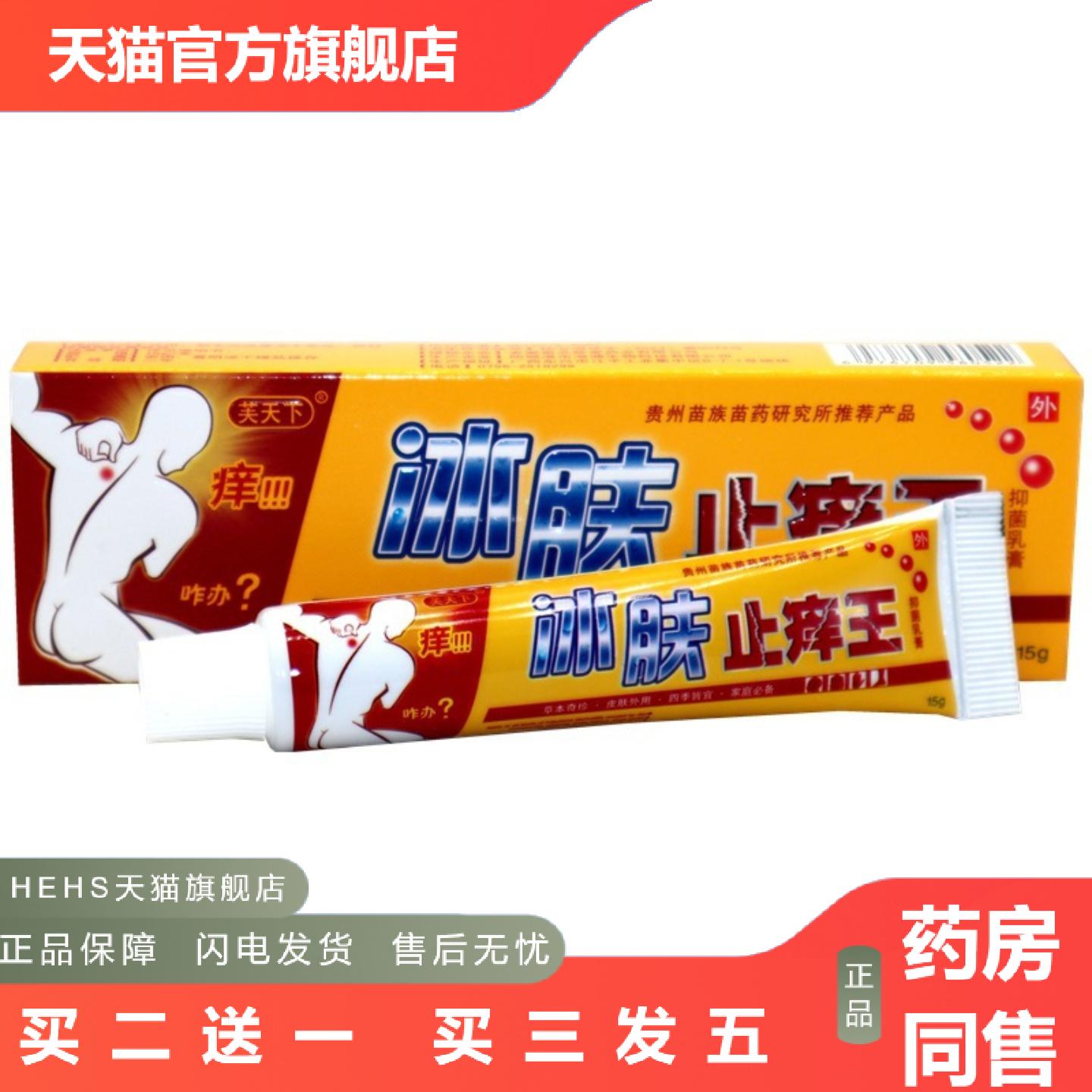 芙天下冰肤王外用草本乳膏软膏冰肤王抑菌乳膏
