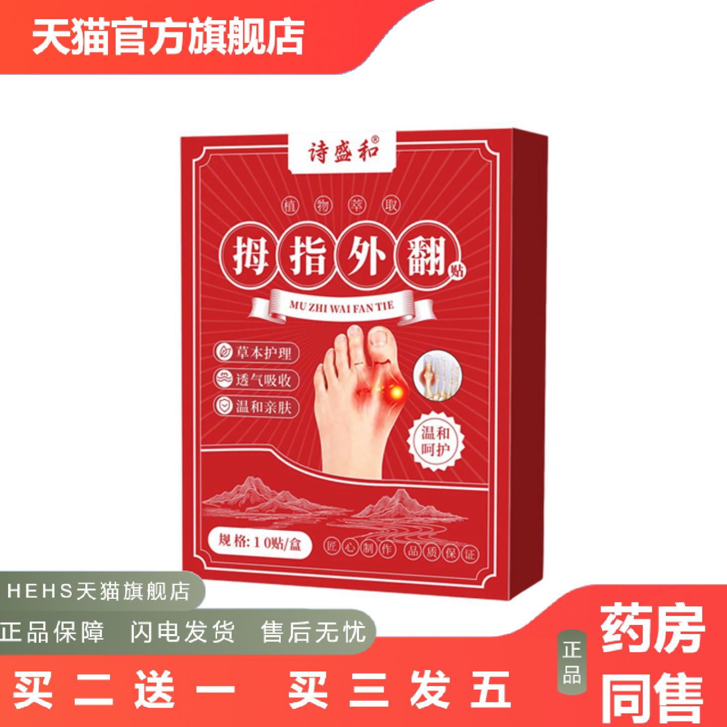 外拇指翻贴多味草本足部矫形贴保健贴脚趾关节凸出矫正贴