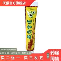 海源翔藏雪蓮乳膏藏雪蓮皮膚外用皮膚瘙癢軟膏乳膏