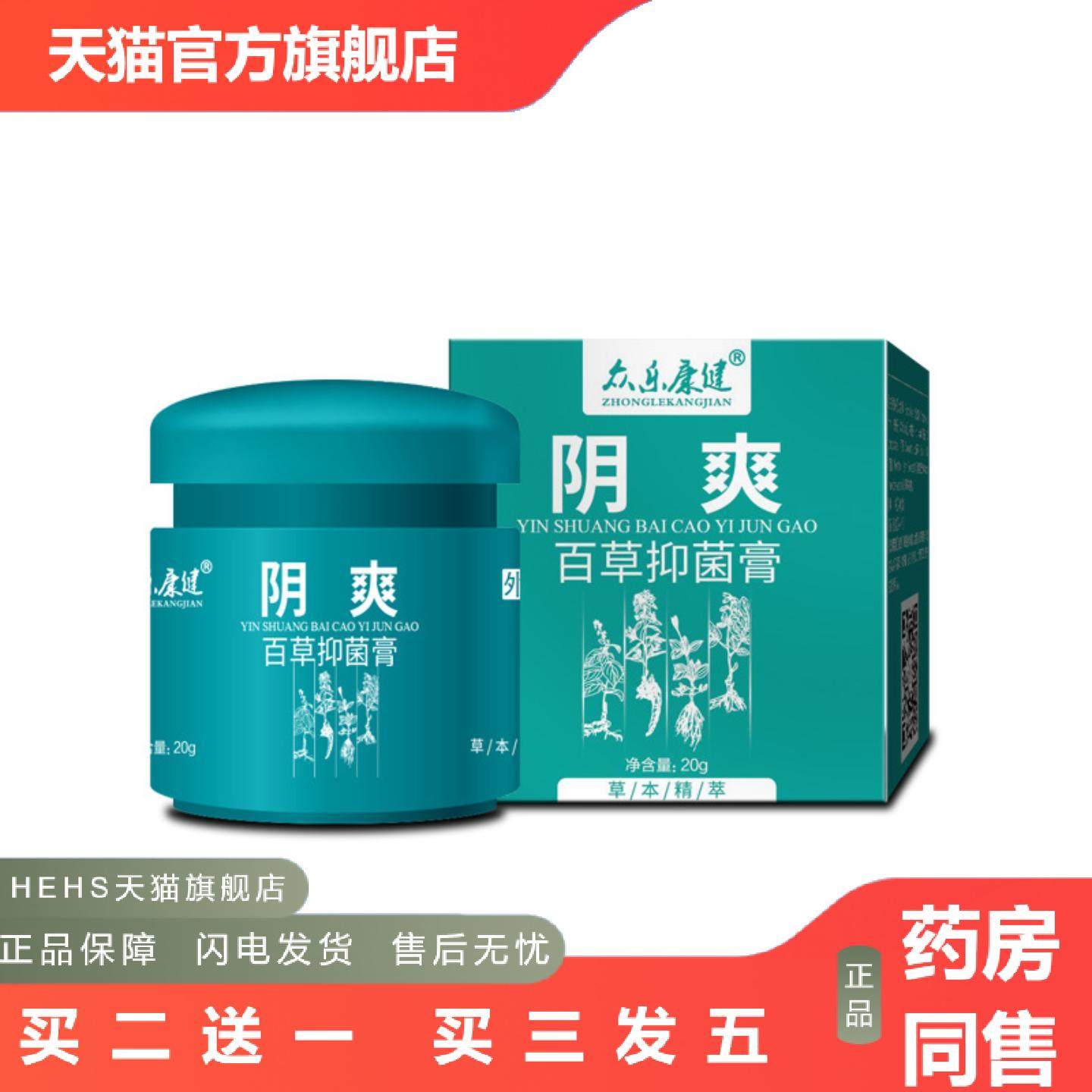 众乐康健女士护理液清洁洗液280毫升阴痒膏草本乳膏20g