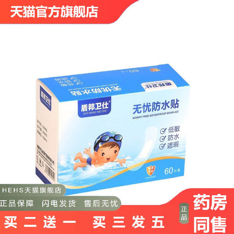 一次性无忧水贴高粘透明水透气柔软轻薄磨脚贴洗澡