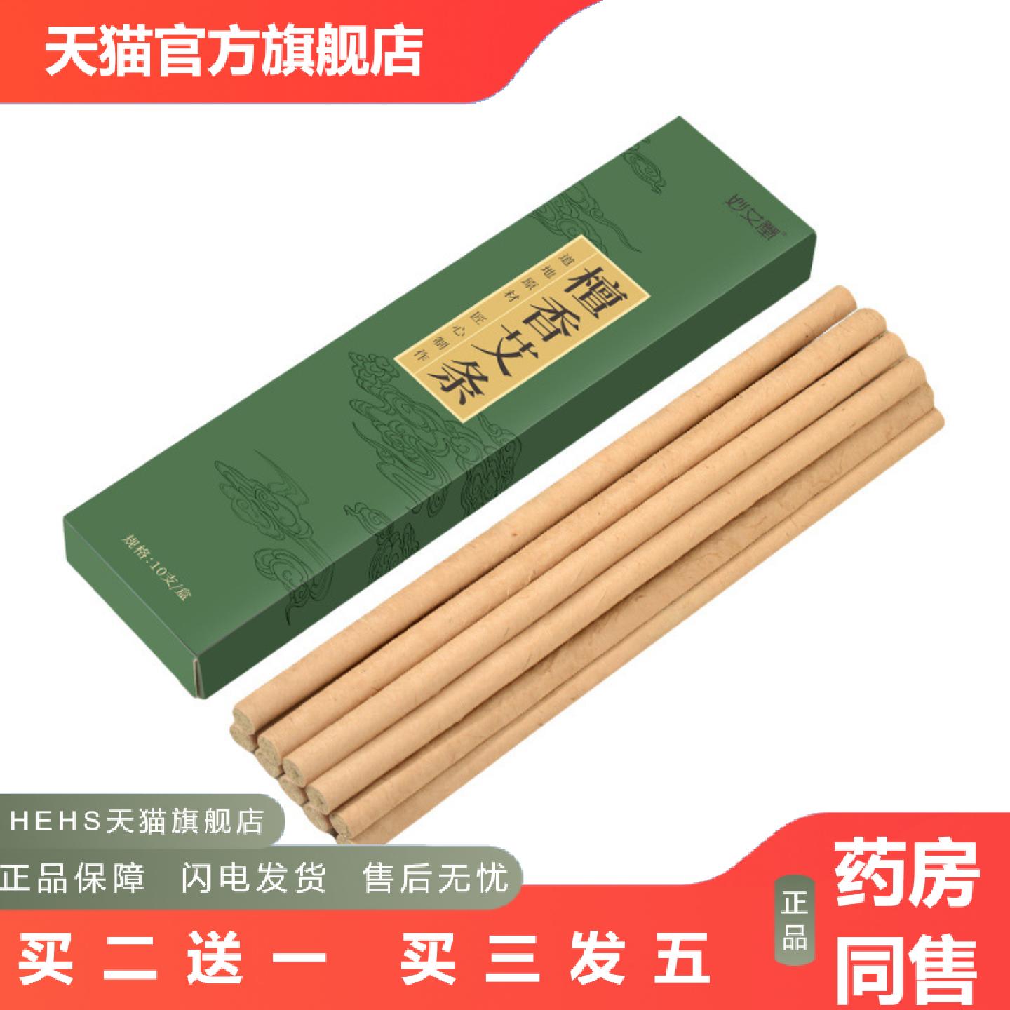 熏香艾条檀香艾条室内艾草蚊香棒熏蚊香薰艾条厕所味艾条