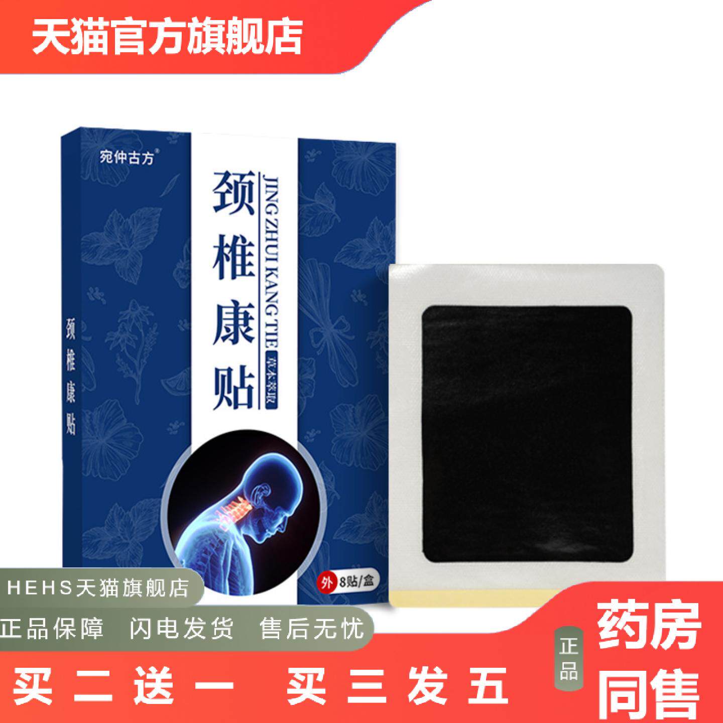 膏颈椎康贴富贵包颈椎老膏热敷黑膏贴头晕颈椎痛保健贴