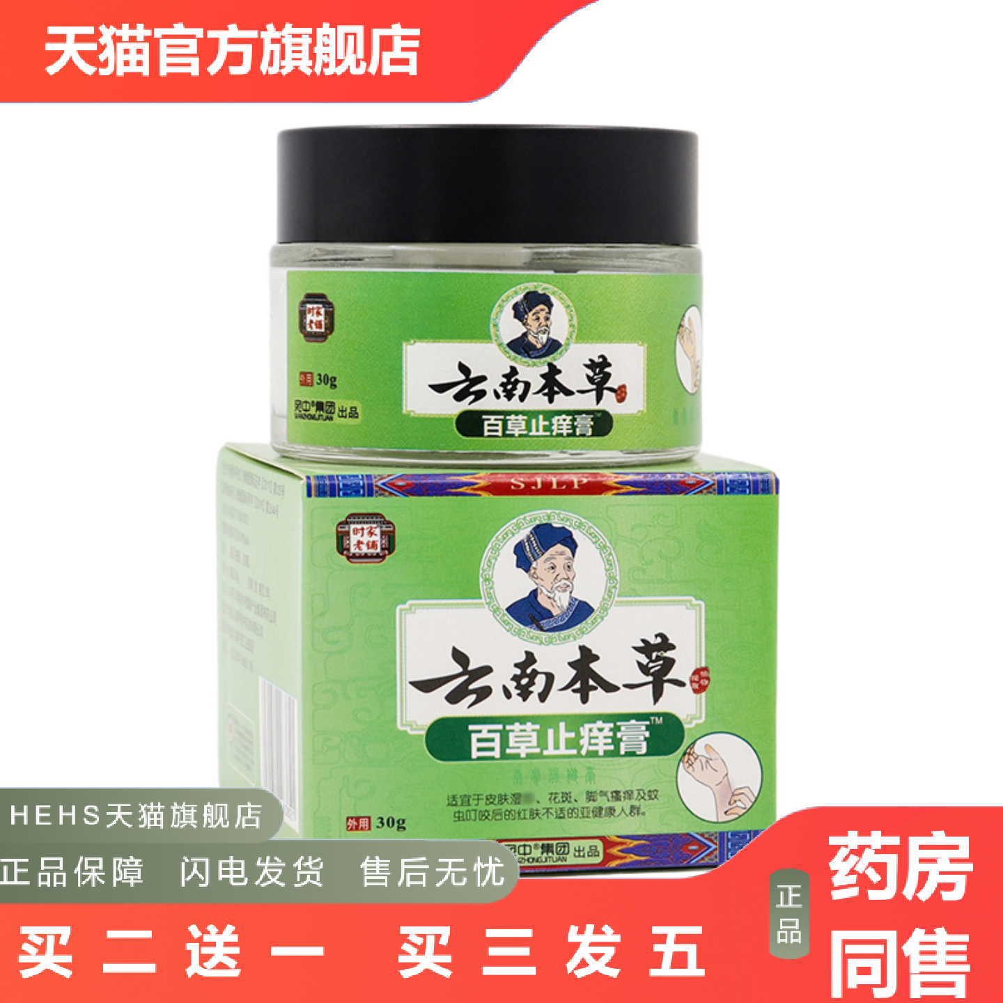 百草痒不适膏皮肤抑菌膏神农百草膏皮肤痒膏痒不适修护