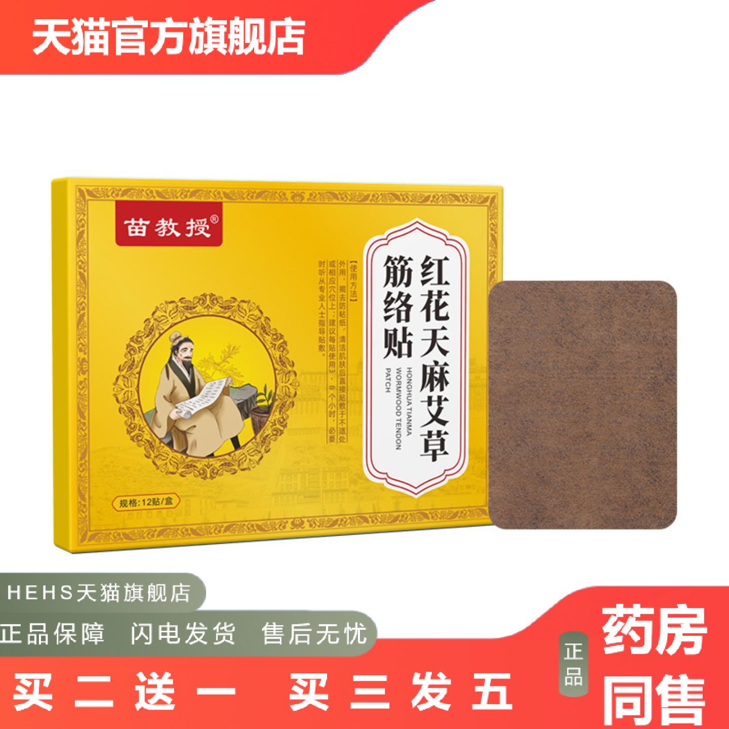 红花天麻艾草筋络贴腰椎贴腰脊酸软艾灸贴按摩贴1