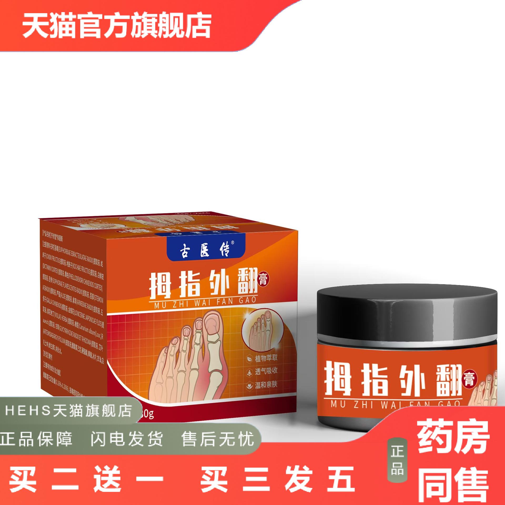 拇指外翻膏足部变形按摩膏足部脚趾突出大拇指