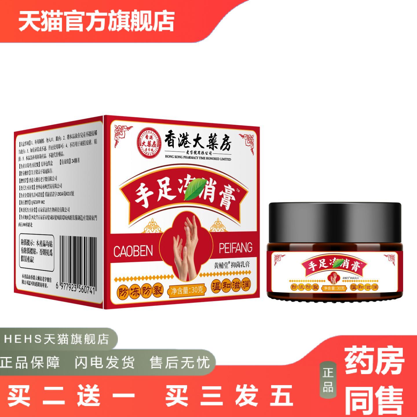 香港大房冻疮™膏脱皮皴裂膏艾草手足修护皲裂干裂护手霜