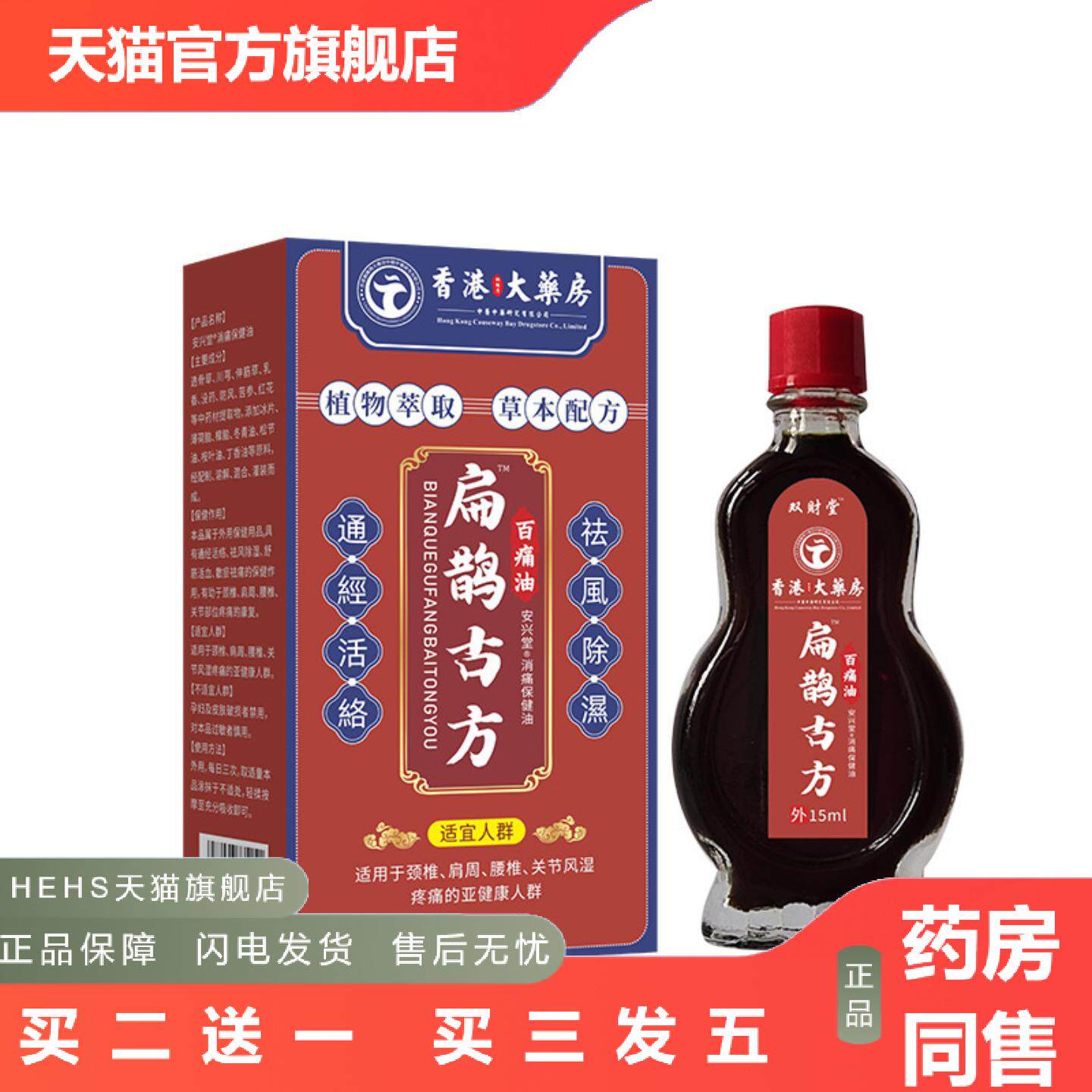 扁鹊古方百痛油膝盖颈椎肩周腰椎消痛油