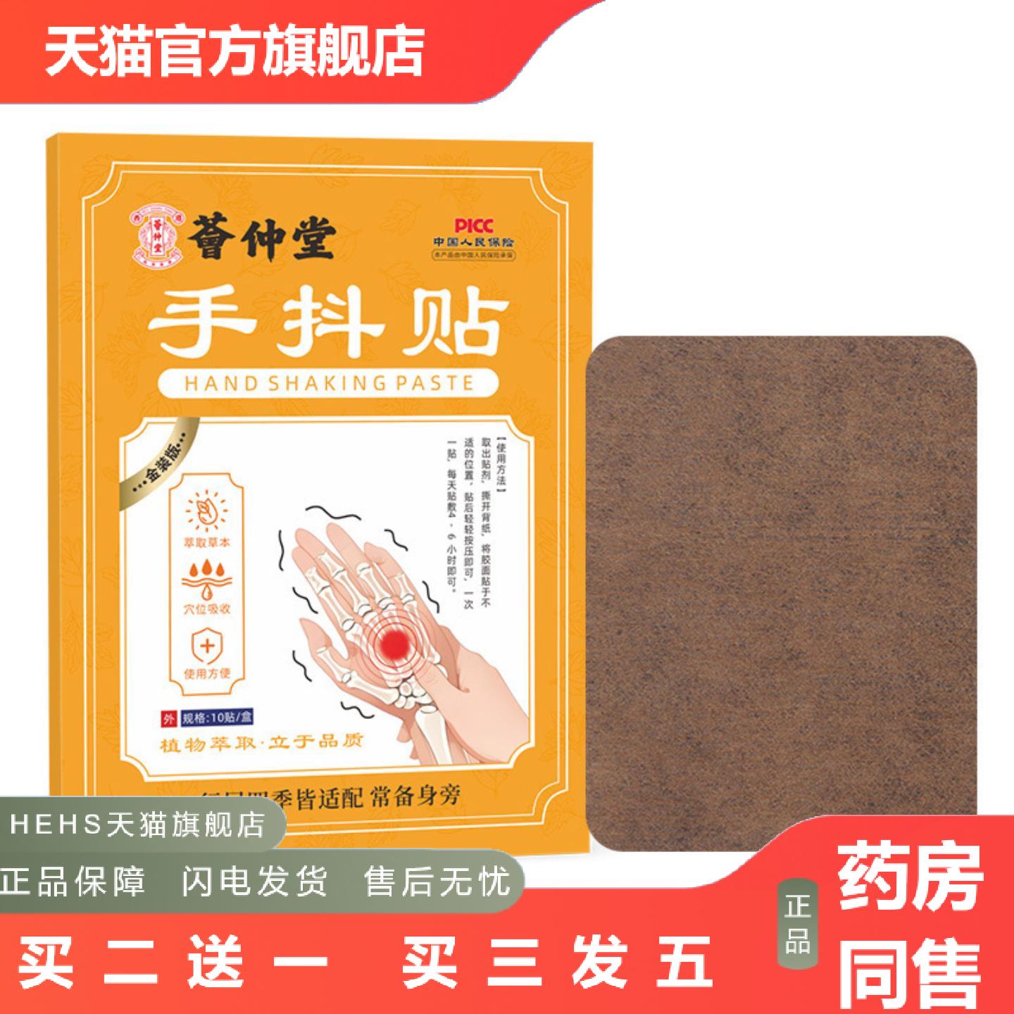 荟仲堂手抖贴四肢麻贴胳膊手麻关节贴手脚抽筋艾灸贴