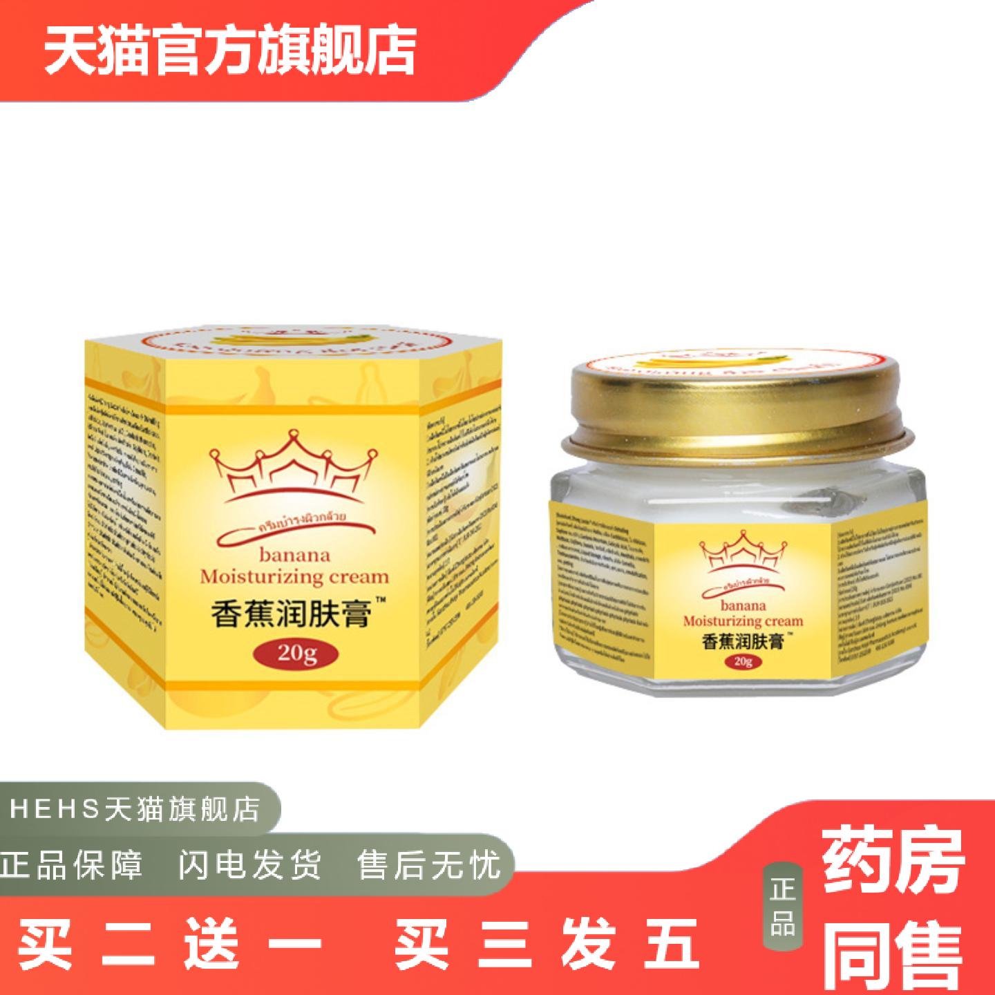 香蕉膏精霜脚后跟龟裂裂手足香蕉润肤膏泰国曼济堂业有限公司