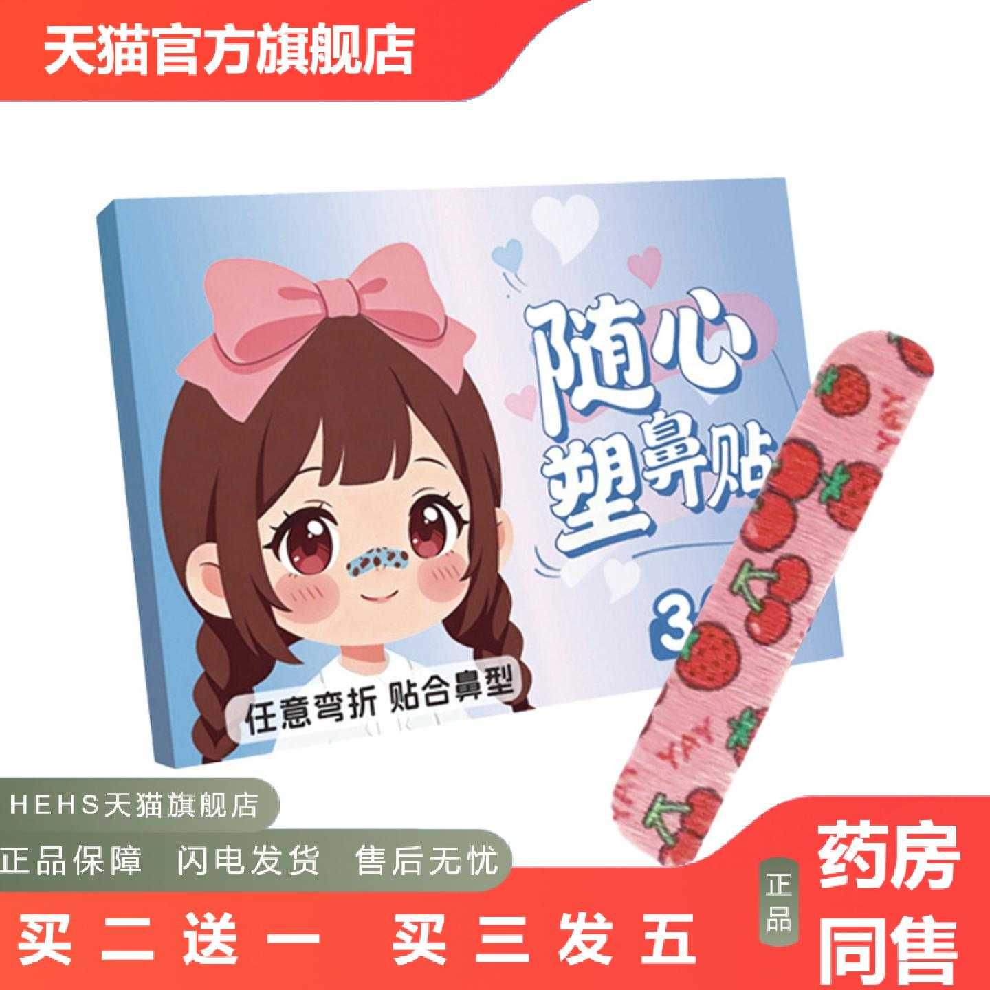 店长推荐新款随心塑翘鼻贴可调节裁剪鼻翼缩小贴外用塑形鼻贴加长