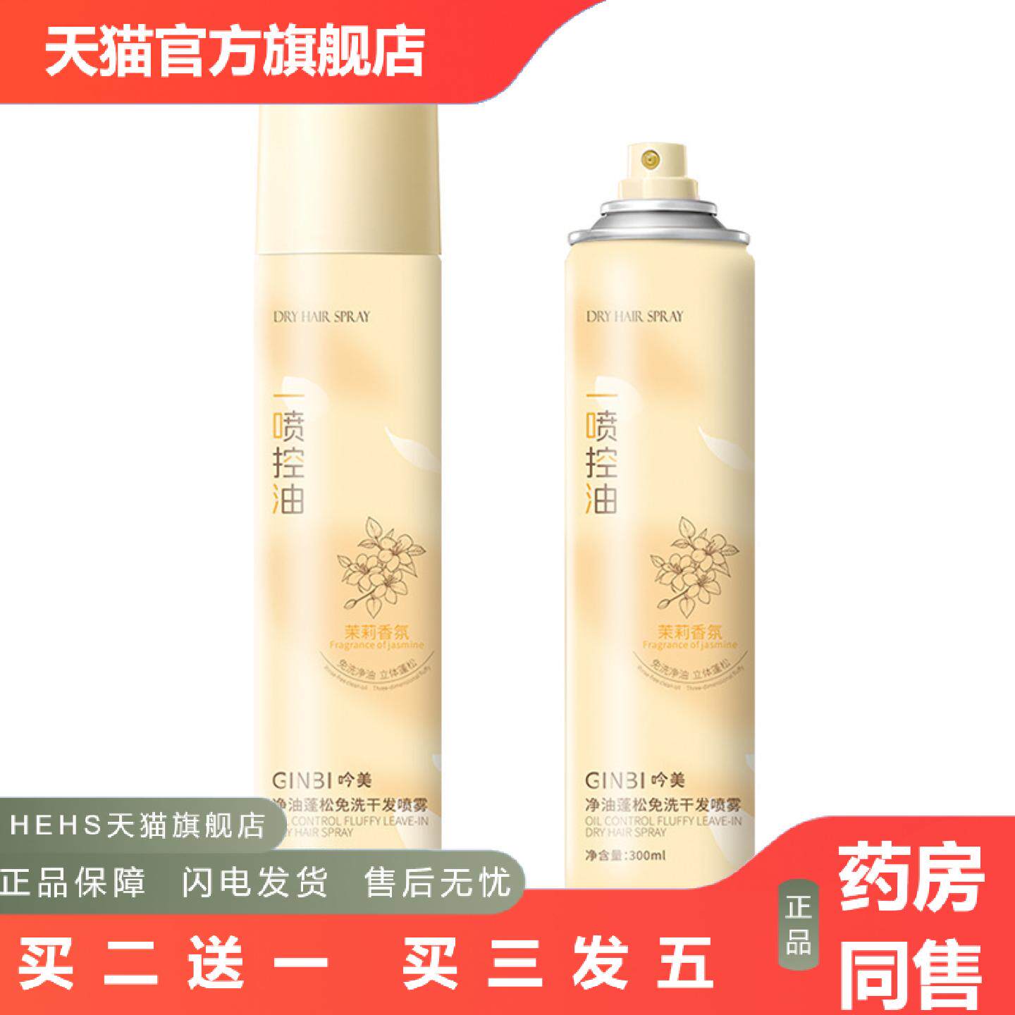 吟美免洗油蓬松喷雾蓬松油头救急清爽空气感蓬松干发免洗