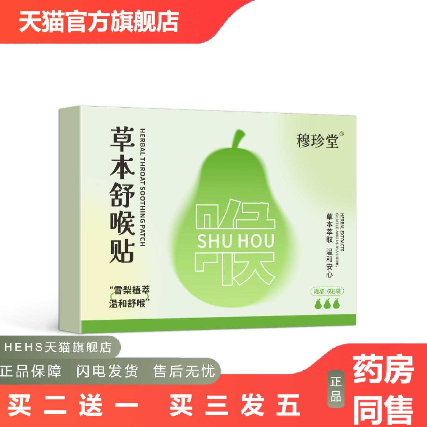 天猫正品草本舒喉贴儿童成人咽扁贴艾草贴咽喉贴换季稳定全面单