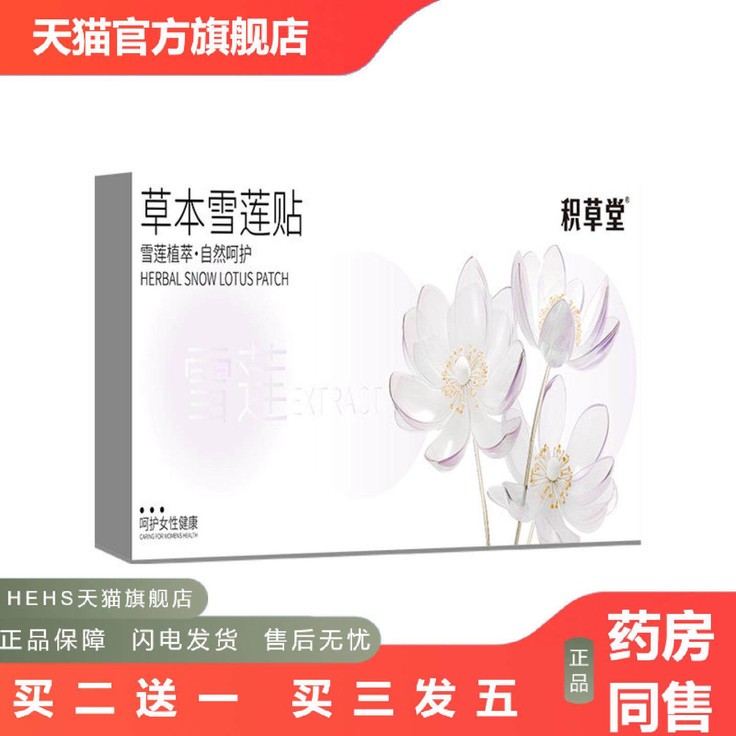 草本私密雪莲贴女士专用护垫护理垫纯棉草本保养植萃温灸贴