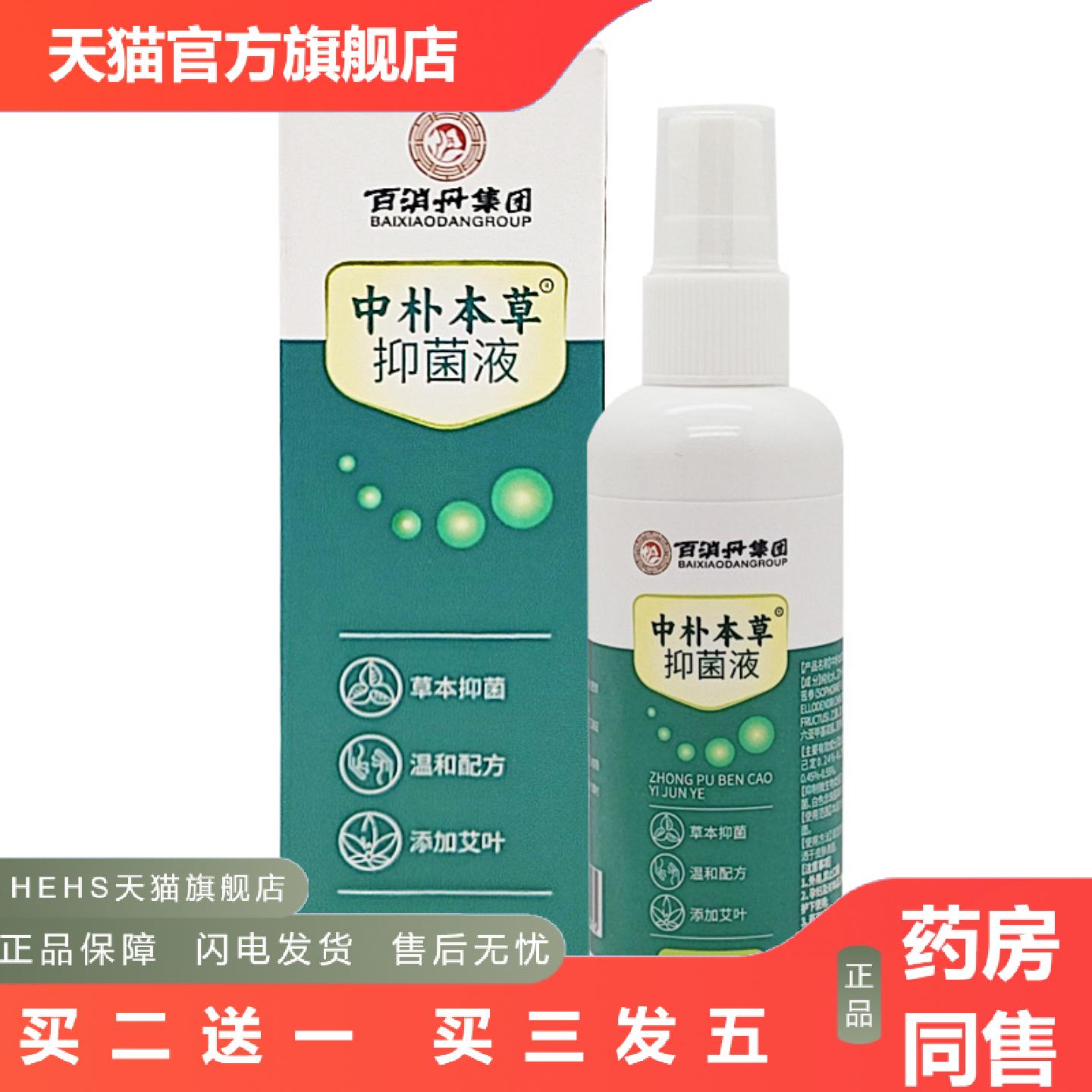百消丹集团中朴本草液100ml/瓶装
