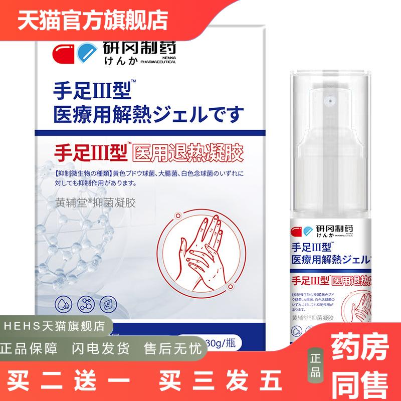 研冈制手汗症除手足非手心出汗脚汗汗露汗喷雾