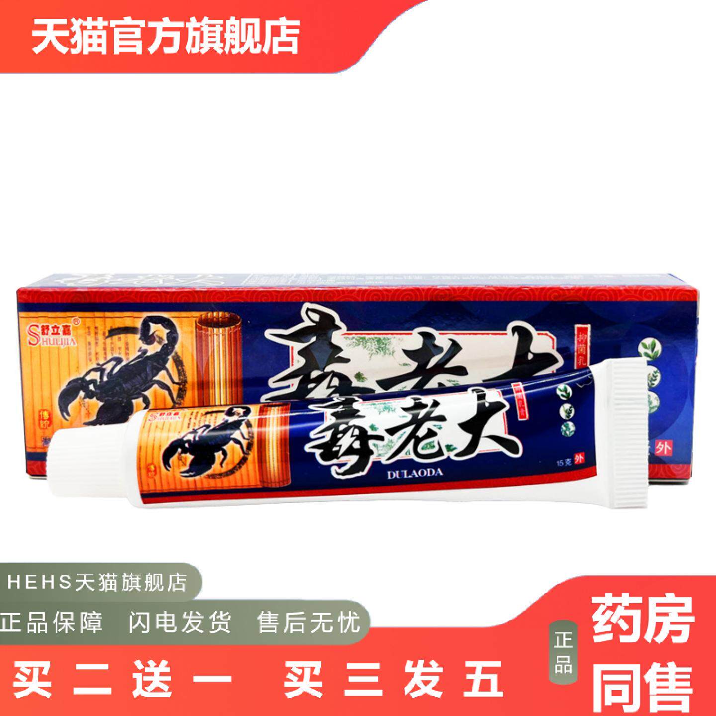 舒立嘉毒老大草本乳膏皮肤外用膏毒老大抑菌软膏