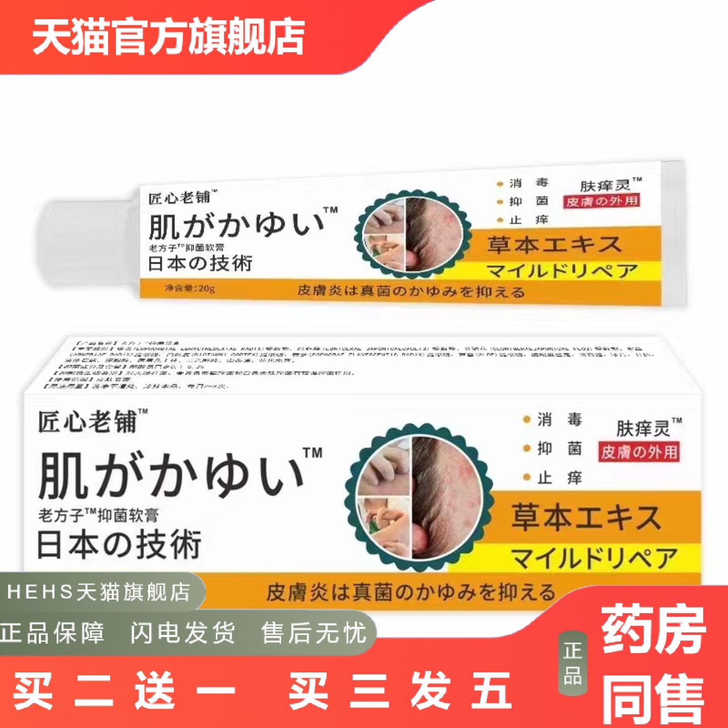 匠心老铺日本皮肤红红痒外用男女老少儿童小孩通用软膏