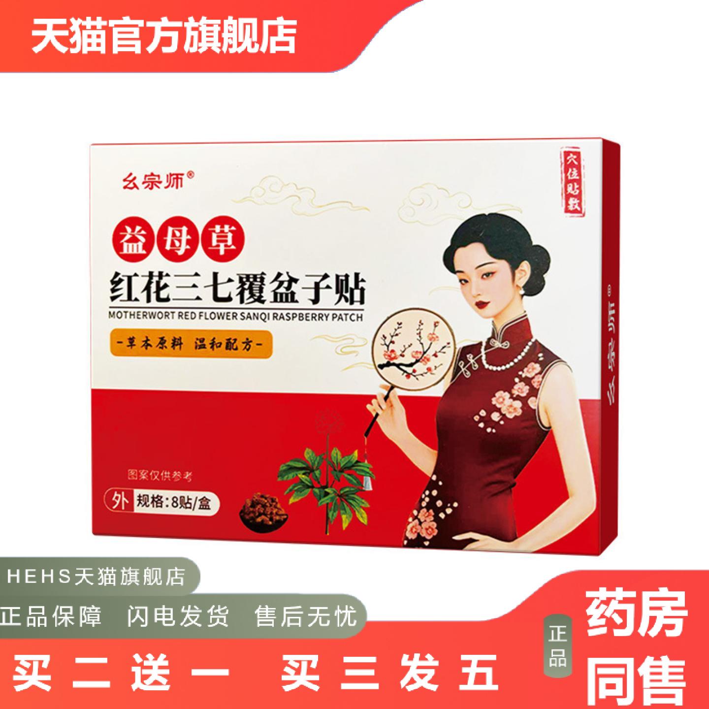 益母草天麻红花三七通络贴颈肩腰腿膝盖月经保健艾草姨妈幺宗师