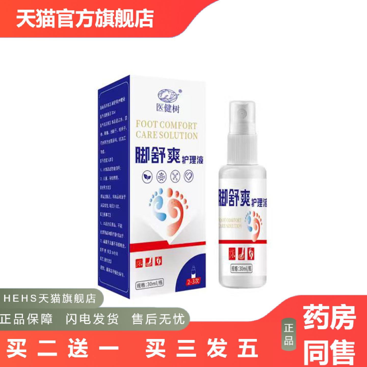 舒脚爽护理液足部喷雾地龙多肽足部喷雾温和舒适不刺激