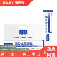 陀濟(jì)堂果酸VE尿素霜適用雞皮干燥維E身體霜補(bǔ)水保濕滋潤尿素霜