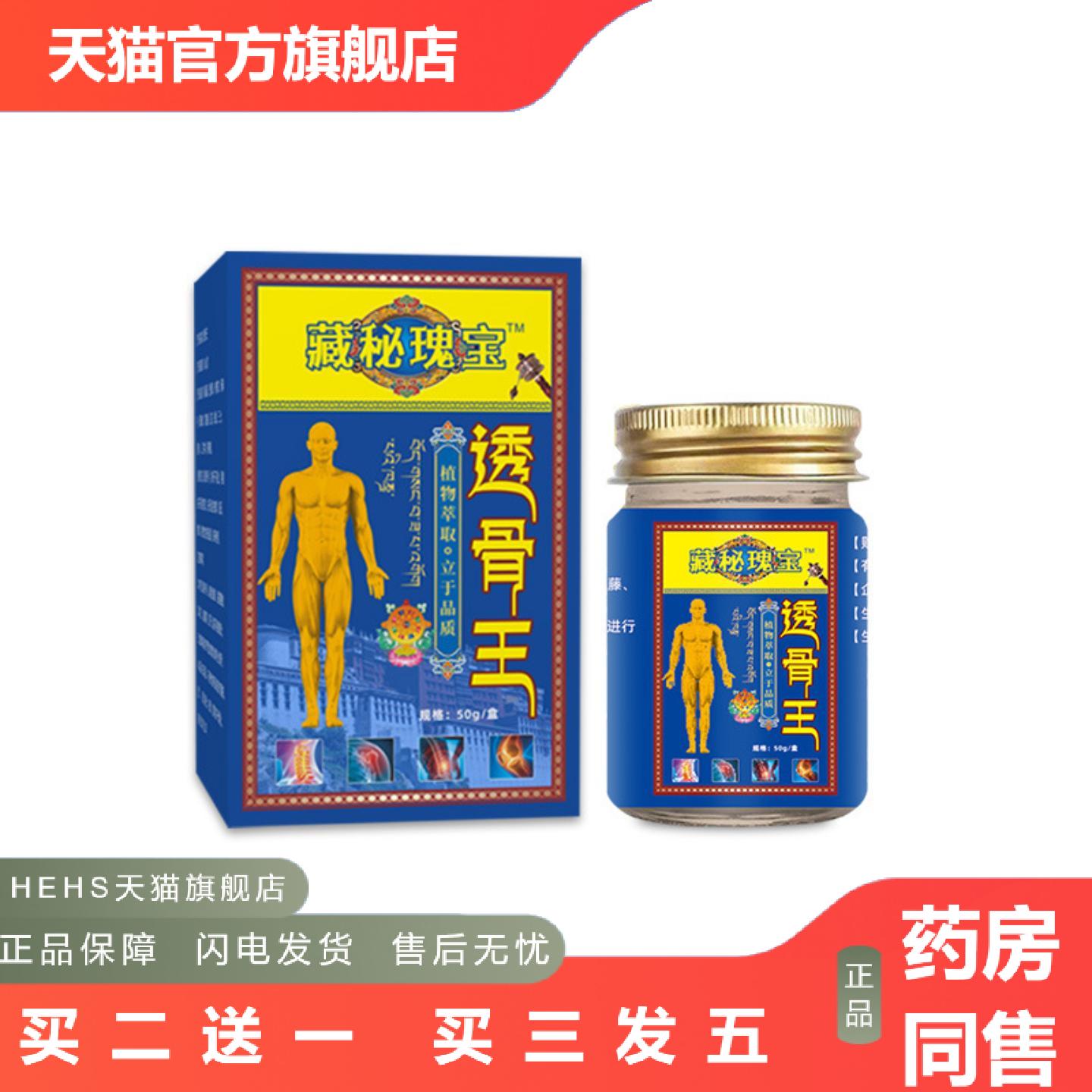 藏秘瑰宝透骨膏透骨液透骨贴老虎膏颈肩腰腿涂抹发热关节热灸膏1