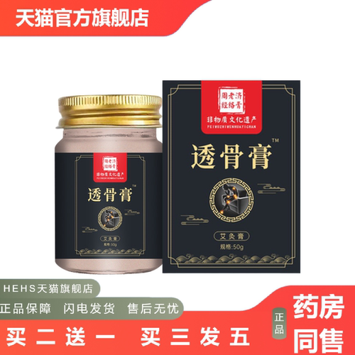 周老济透骨膏颈肩腰腿按摩发热膏外用涂抹膏关节贴艾灸膏正品