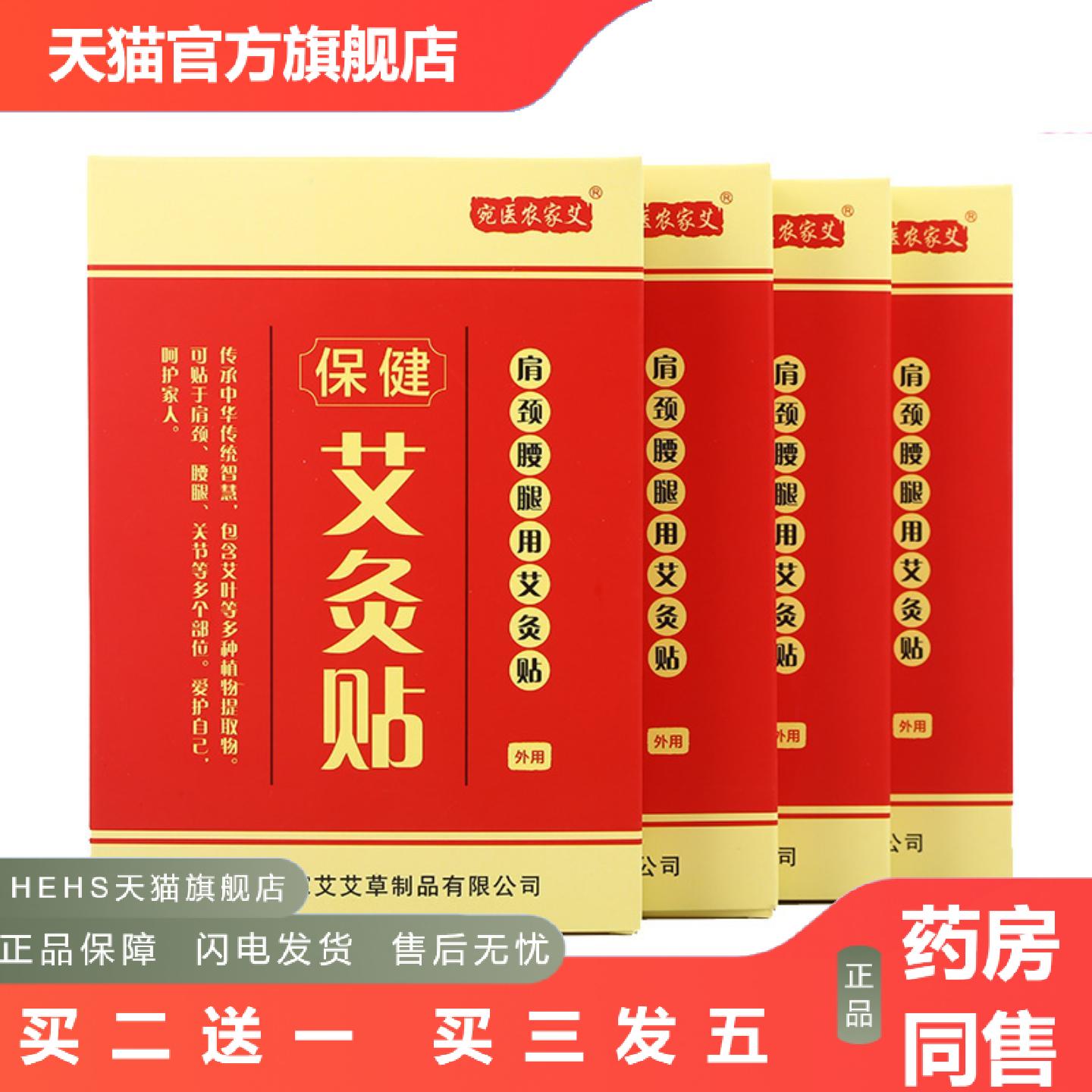 艾灸艾叶贴肩颈椎腰腿热敷贴艾草贴保暖护膝贴