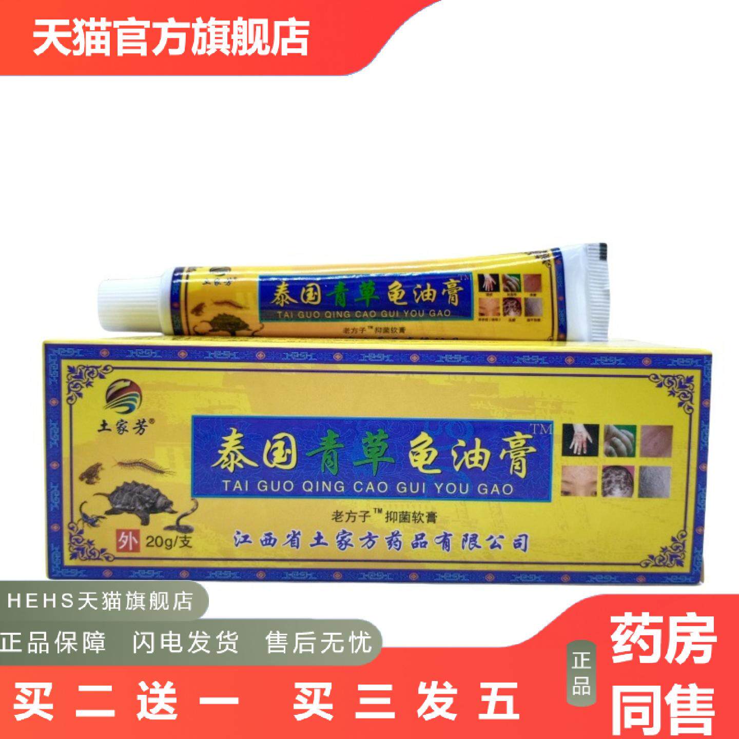 土家芳泰国青草龟油膏黄色20g/支可