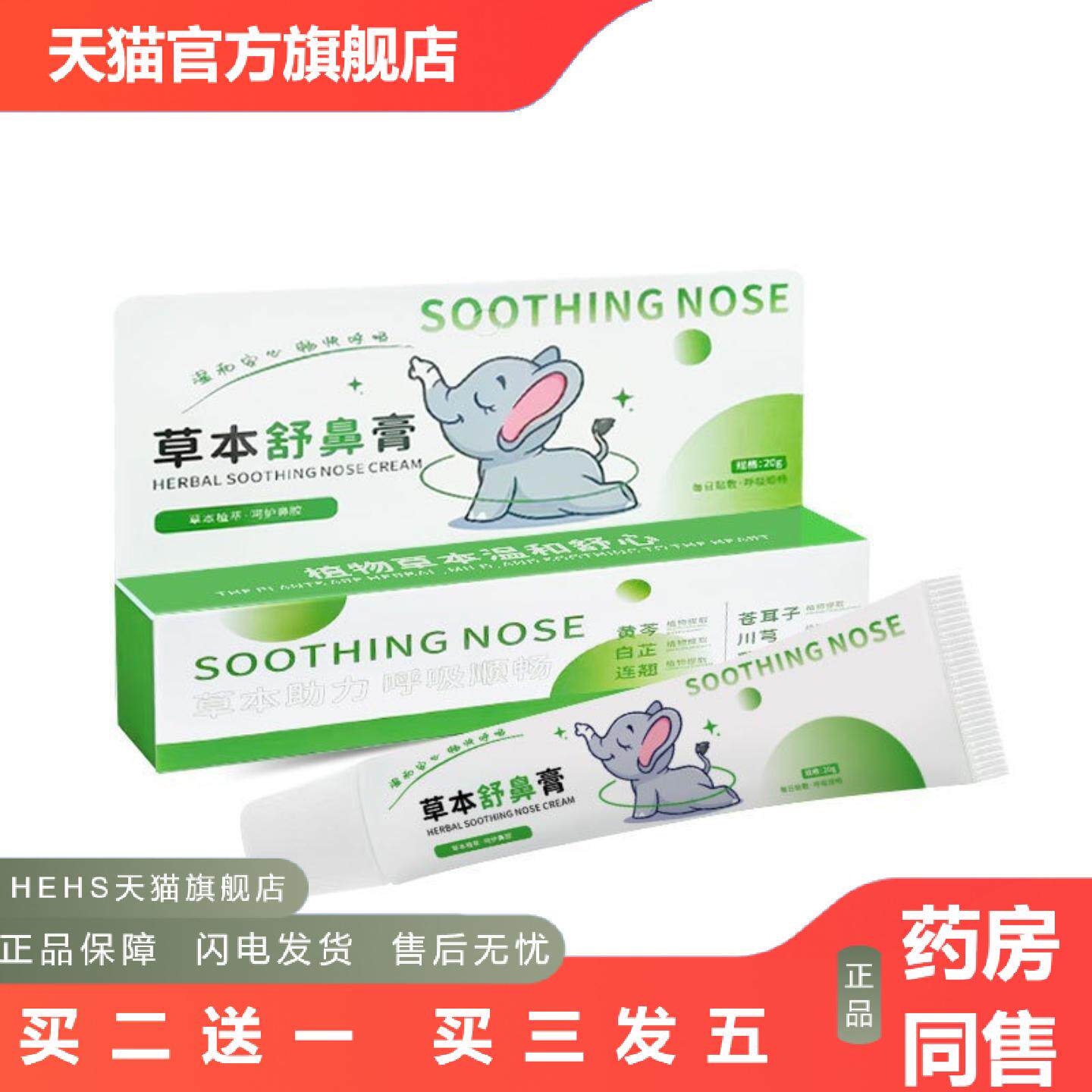 草本舒鼻膏苍耳子鼻舒膏滋润舒缓鼻塞草本通鼻膏打喷嚏护理鼻腔