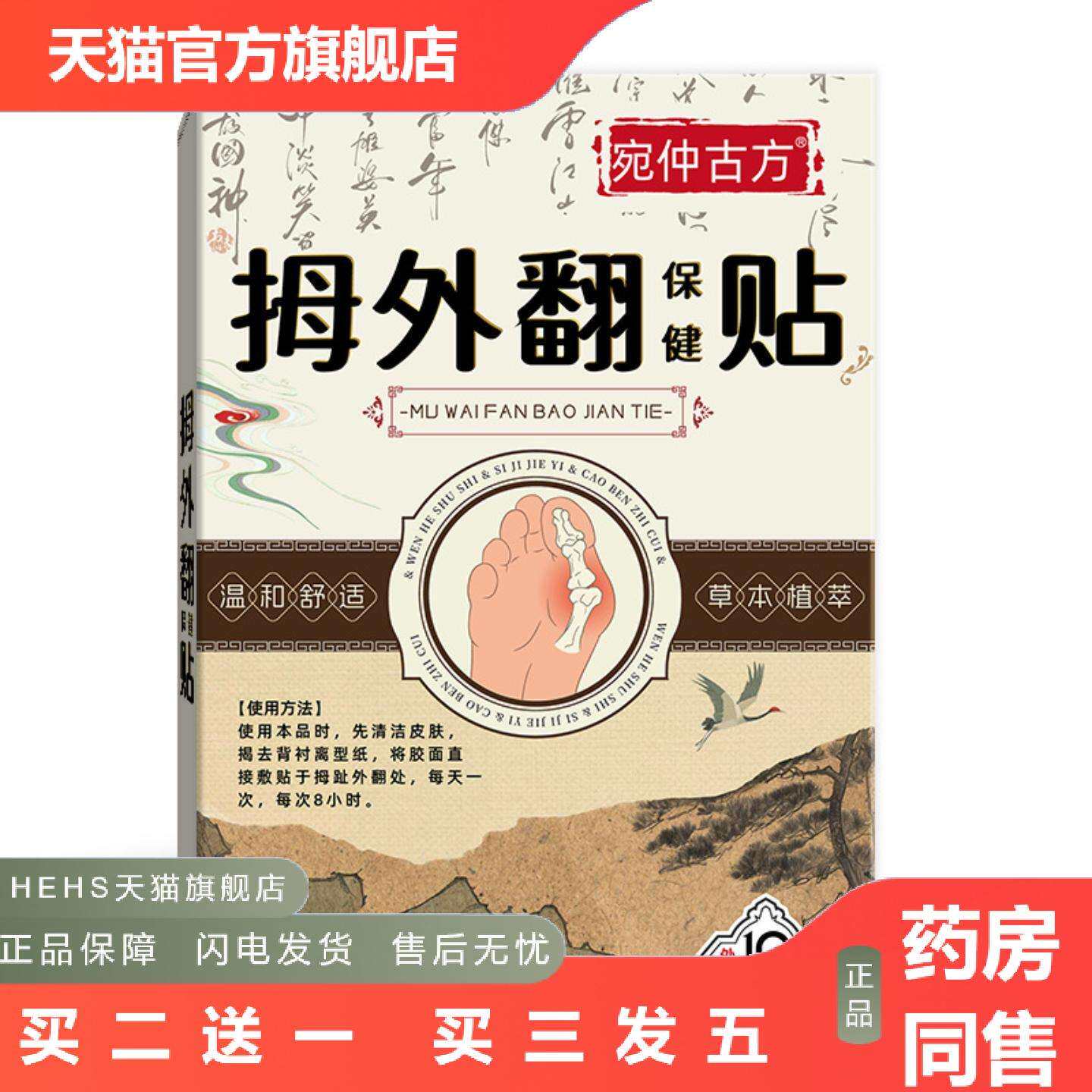 店长推荐宛仲拇外翻贴关节贴脚趾突出贴黑膏大拇指足部变形贴