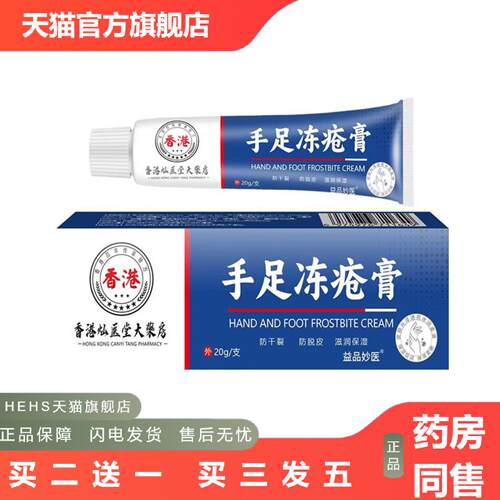 益品妙医香港手足冻疮膏20g其他通用正常规格