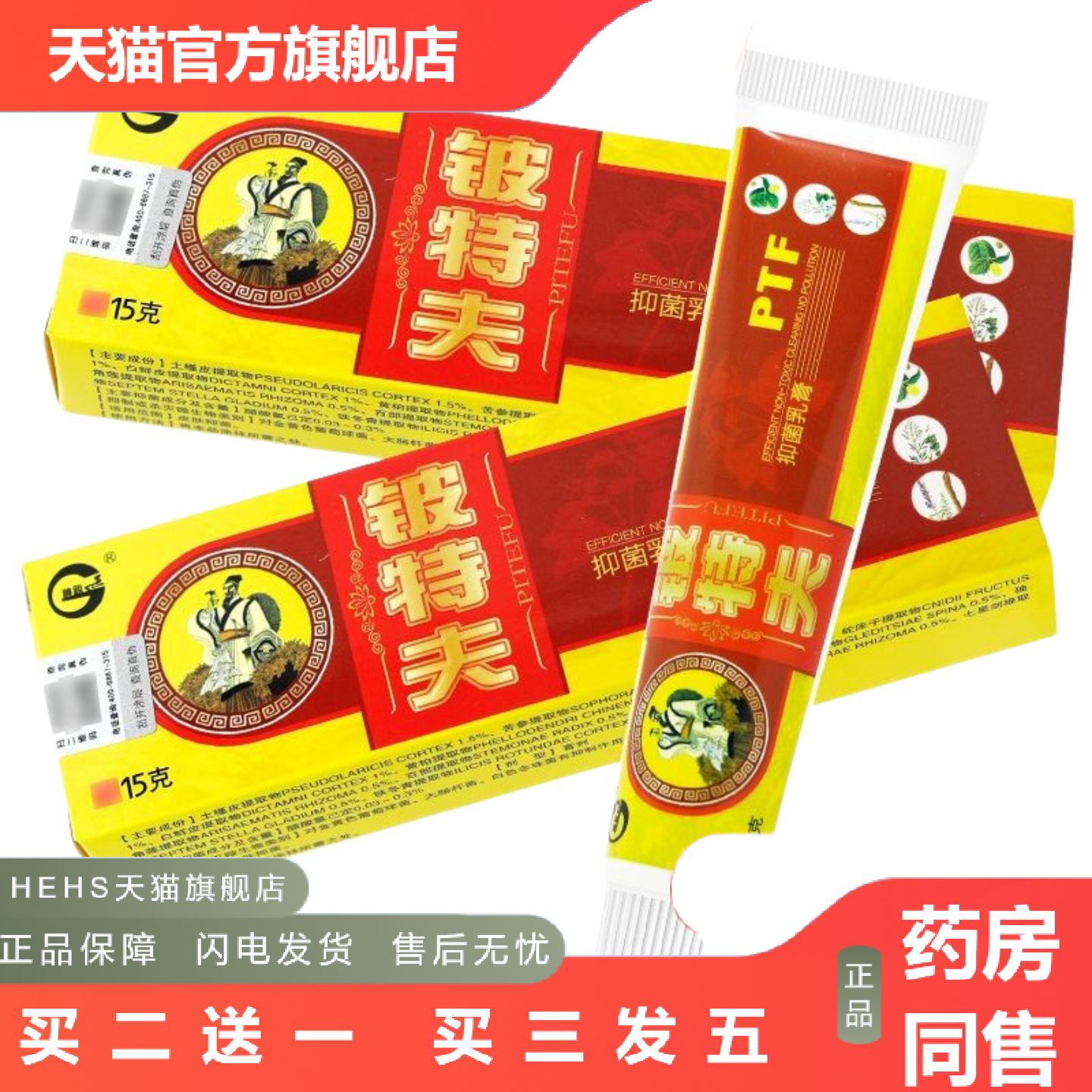 神锐铍特夫乳膏铍特肤抑菌软膏皮特夫皮特肤