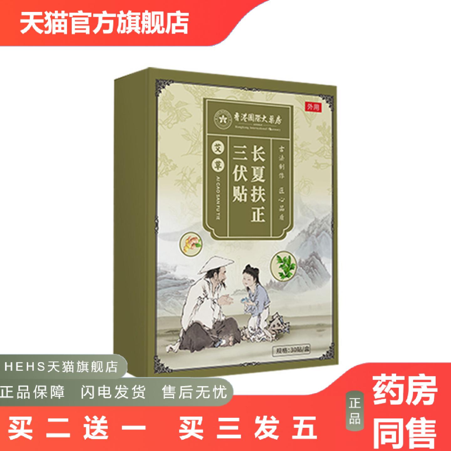 夏季艾草三伏贴温灸贴穴位贴艾灸关节贴膏贴伏湿贴艾草贴