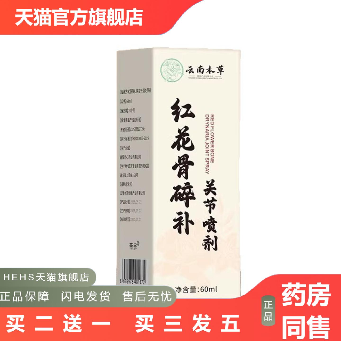 红花骨碎补关节喷剂颈椎膝盖腰椎全身可用草本舒缓喷雾剂缓解痛