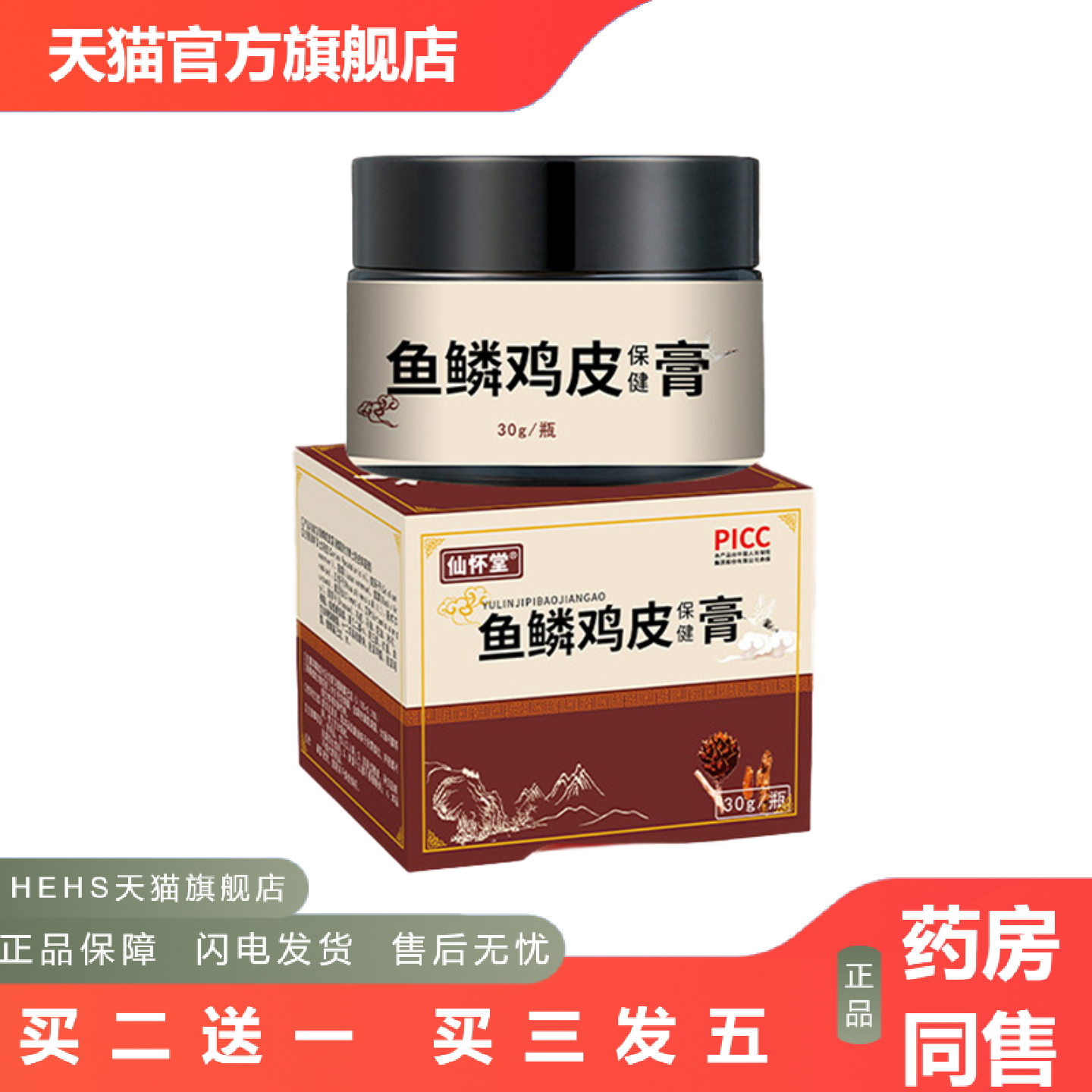 仙怀堂鱼鳞蛇皮霜毛周角化疙瘩皮肤外用软膏鸡皮肤身体乳