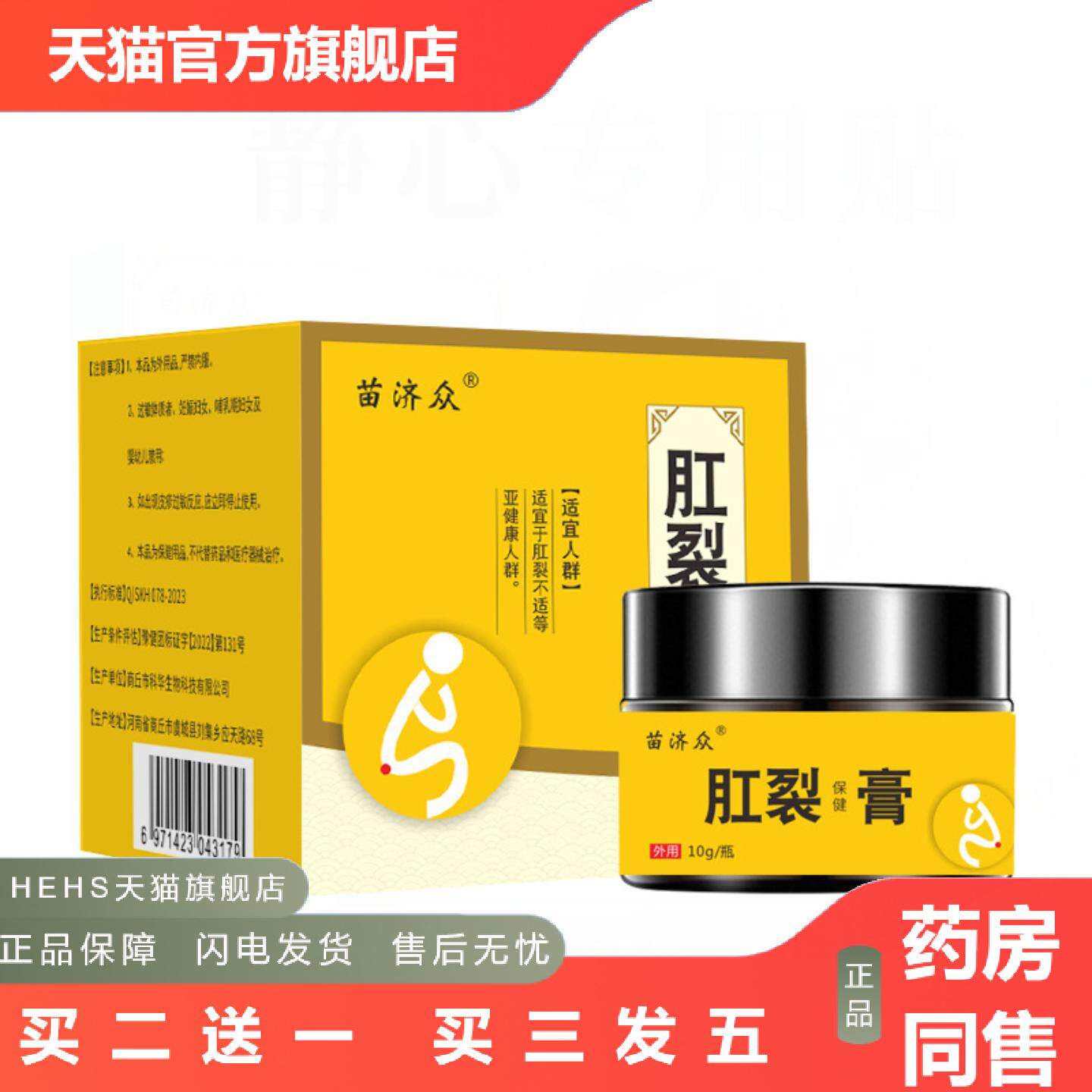 苗济众屁股不舒服撕裂大便肛破中草软乳膏草本屁眼肛部不适保健膏