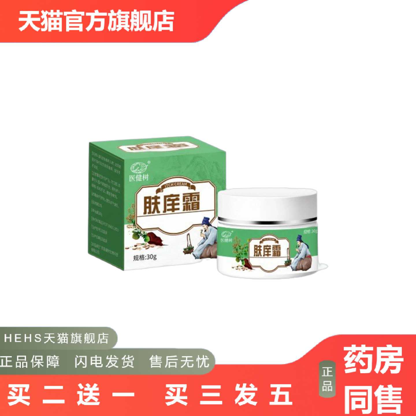 店长推荐肤痒霜草本护理膏皮肤外用乳膏草本精华手足通用