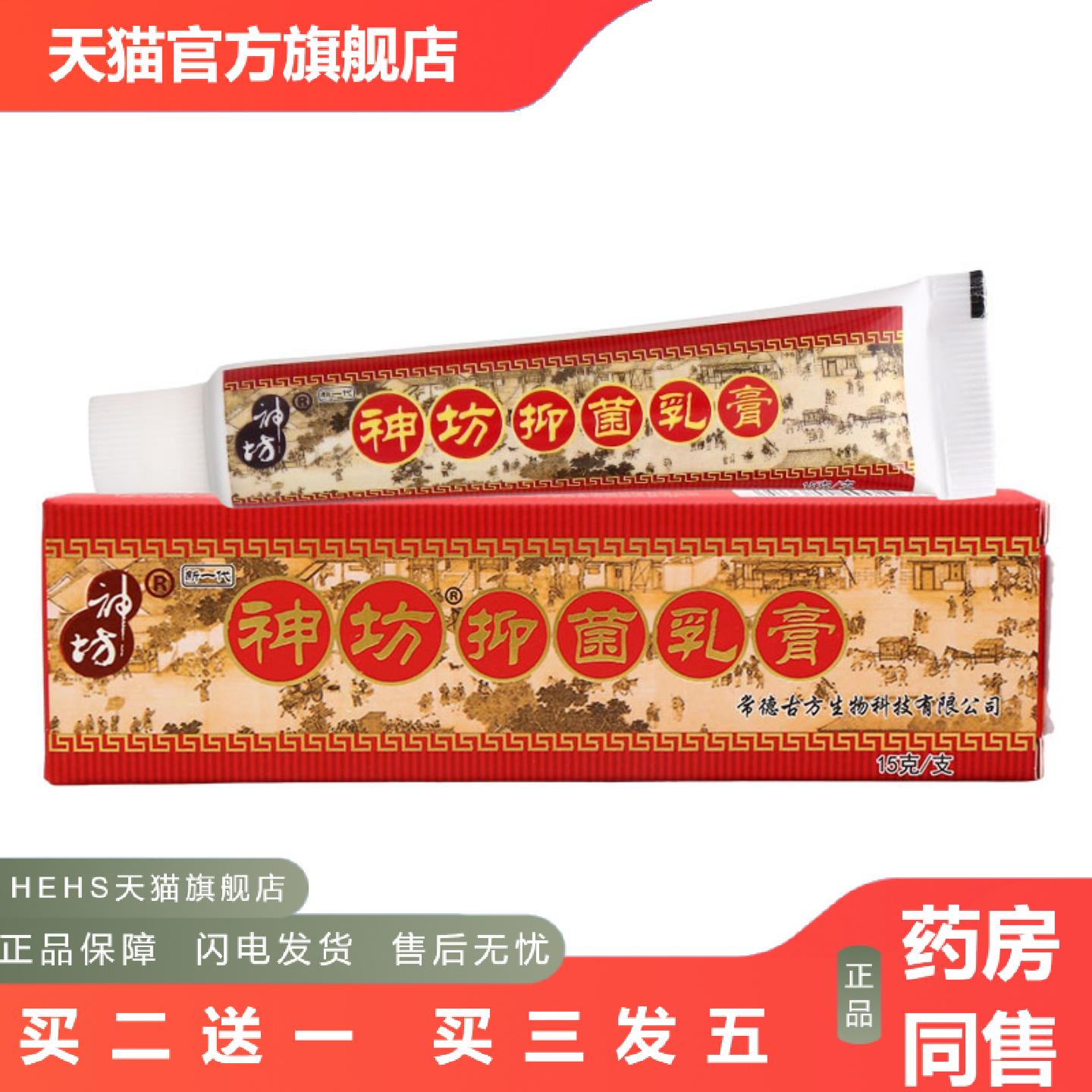 神坊乳膏15g皮肤外用男女通用四季皆宜