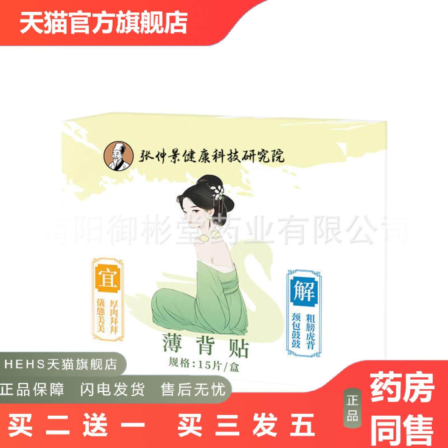 后辰背贴富包贵肩颈贴艾草草本颈椎贴非矫正养身护颈穴位贴正品