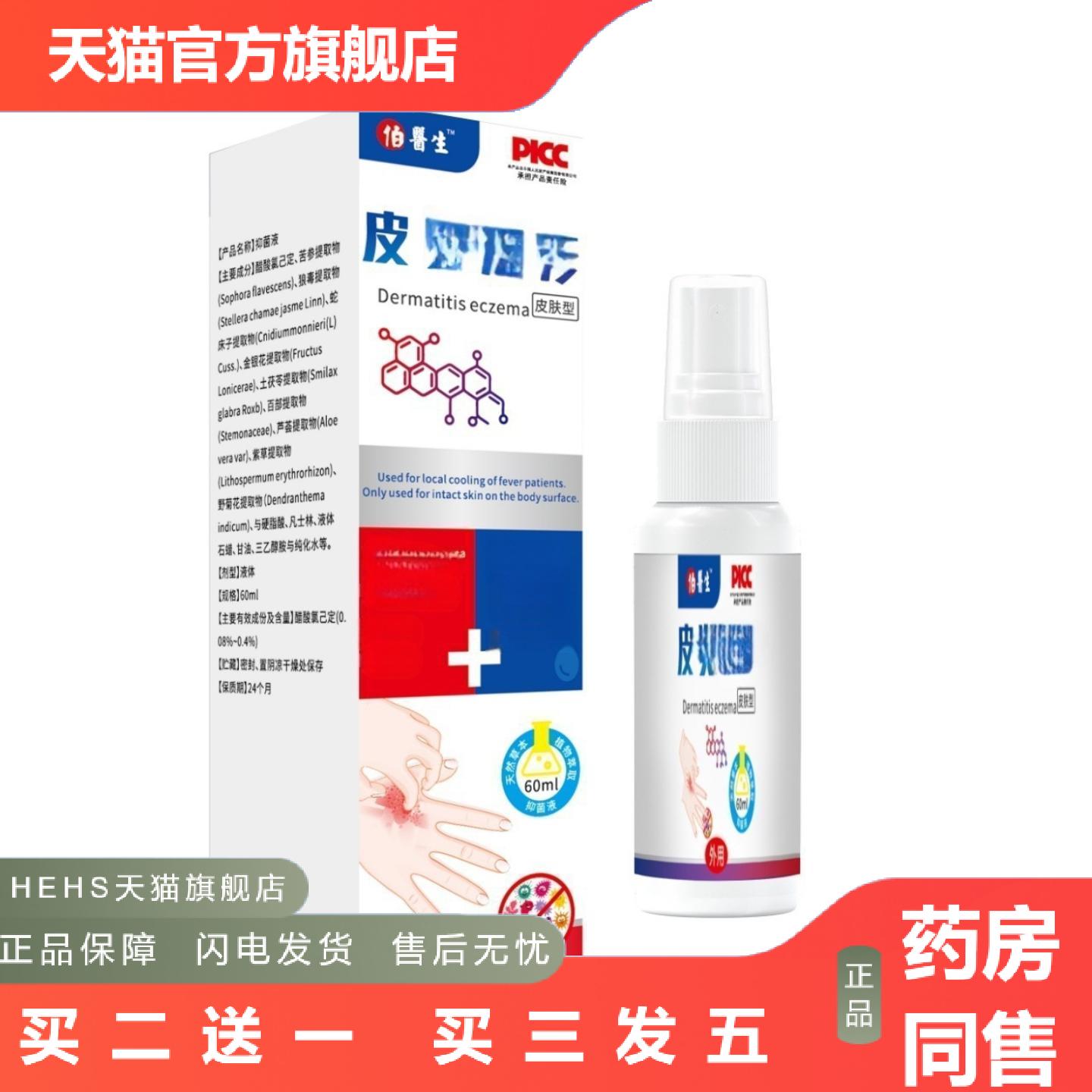 皮yan喷剂皮肤痒不适的膏抑菌外用皮康痒不适膏断痒喷剂