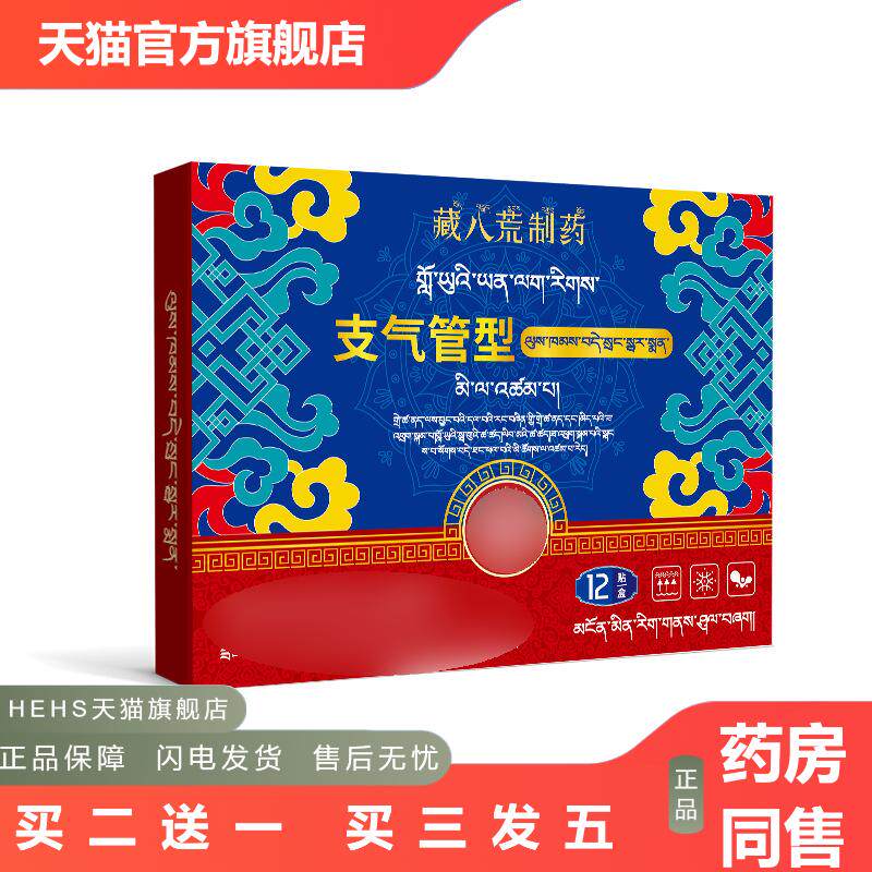 藏八荒制支气管贴不咳痰咳嗽焱清肺平喘喉咙干痒嗓子过敏性