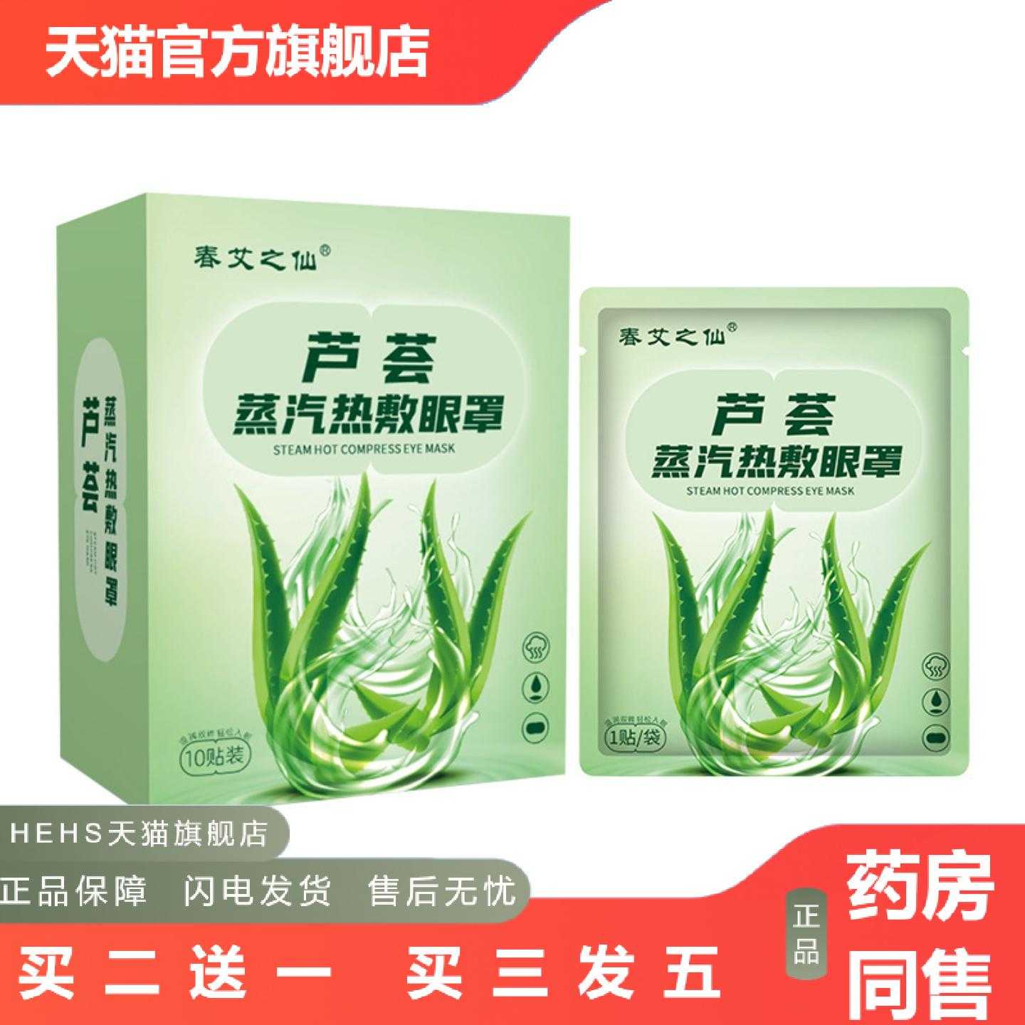 店长推荐10贴装芦荟蒸汽眼罩热敷眼罩舒缓眼疲劳一次性舒眠发热护